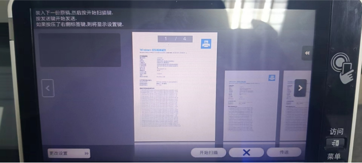 扫描发送前预览文件功能设置