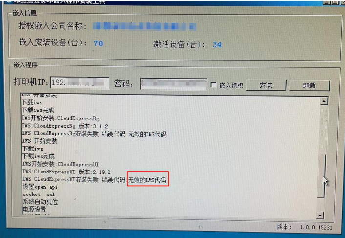 印点点安装失败