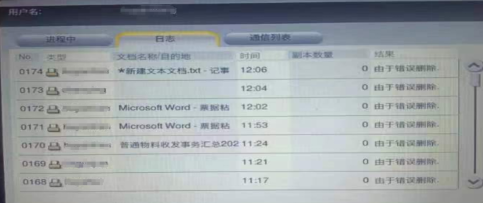 打印作业由于错误删除