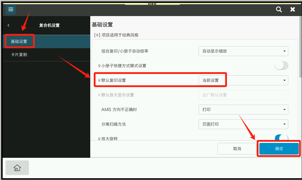 柯美C300i如何更改复印默认设置—默认黑白复印—默认双面复印