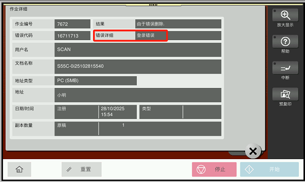 【柯美smb扫描失败提示登录错误】柯尼卡美能达扫描提示登录错误怎么回事一柯美复印机扫描失败显示登录错误怎么办