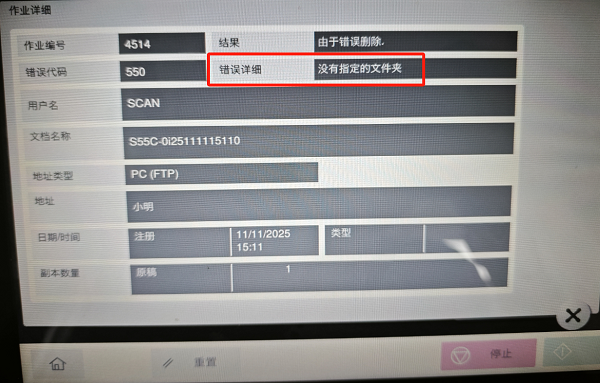 柯美ftp扫描没有指定的文件夹 (1).png
