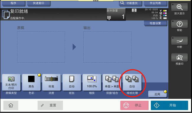 1769043116455385.png 柯美复印机复印十字分页 (3).png