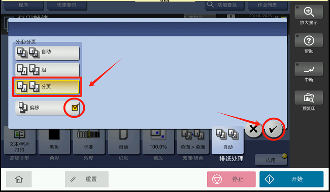 1769043125225991.png 柯美复印机复印十字分页 (4).png