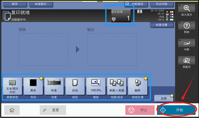 1769043144967968.png 柯美复印机复印十字分页 (5).png