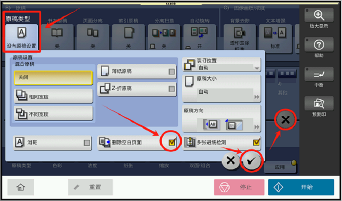 复印删除多余的空白页 (3).png