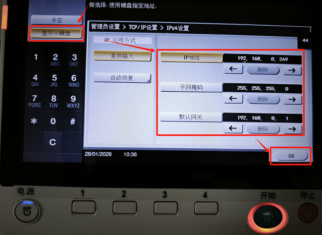 柯美C368如何修改打印机的ip地址—如何设置柯美C368打印机的ip地址