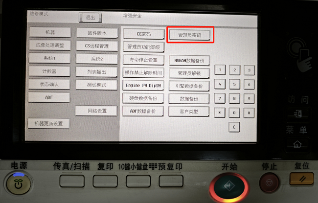 柯美复印机如何重新设置管理员密码—忘记管理员密码该如何重设