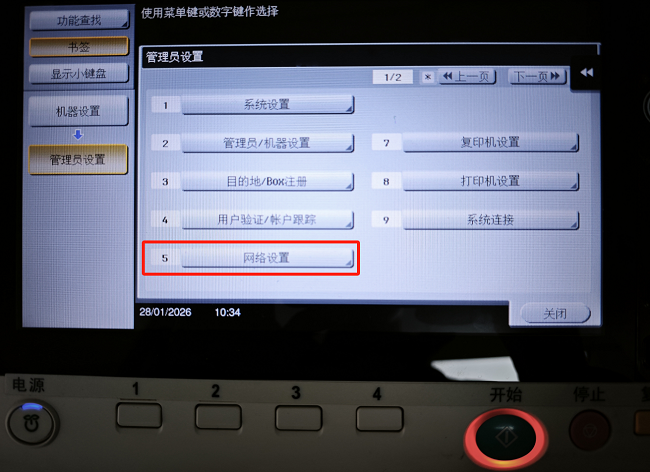 1770026150671507.png 柯美C368如何修改打印机的ip地址 (7).png