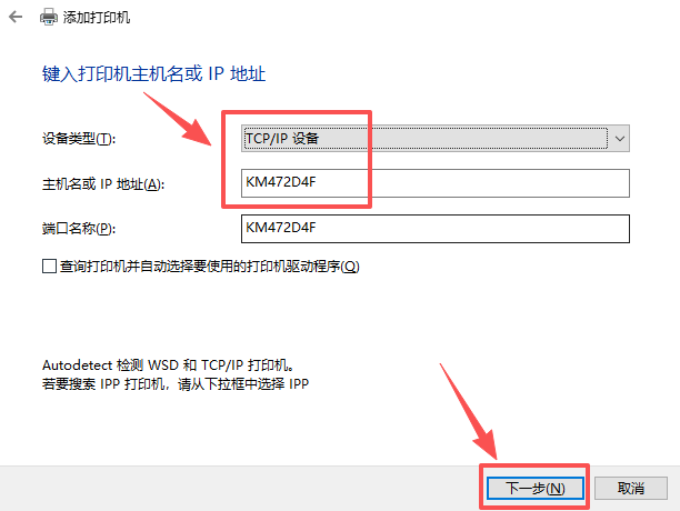 柯尼卡美能达C360i复印机使用主机名安装打印驱动教程