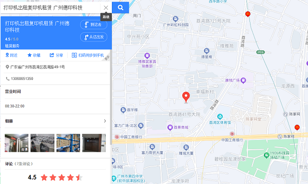 打印机出租复印机租赁 广州德印科技.png