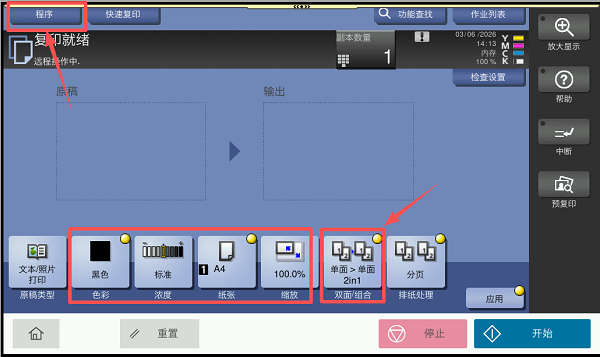 1780478343517955.png 柯尼卡美能达 C360i|身份证复印快捷程序设置 + 实操教程 (2).png