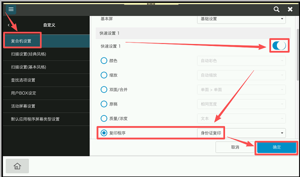 1780478511521567.png 柯尼卡美能达 C360i|身份证复印快捷程序设置 + 实操教程 (8).png