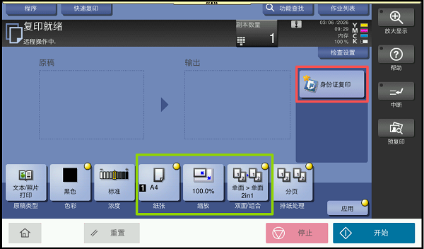 1780478630515069.png 柯尼卡美能达 C360i|身份证复印快捷程序设置 + 实操教程 (10).png