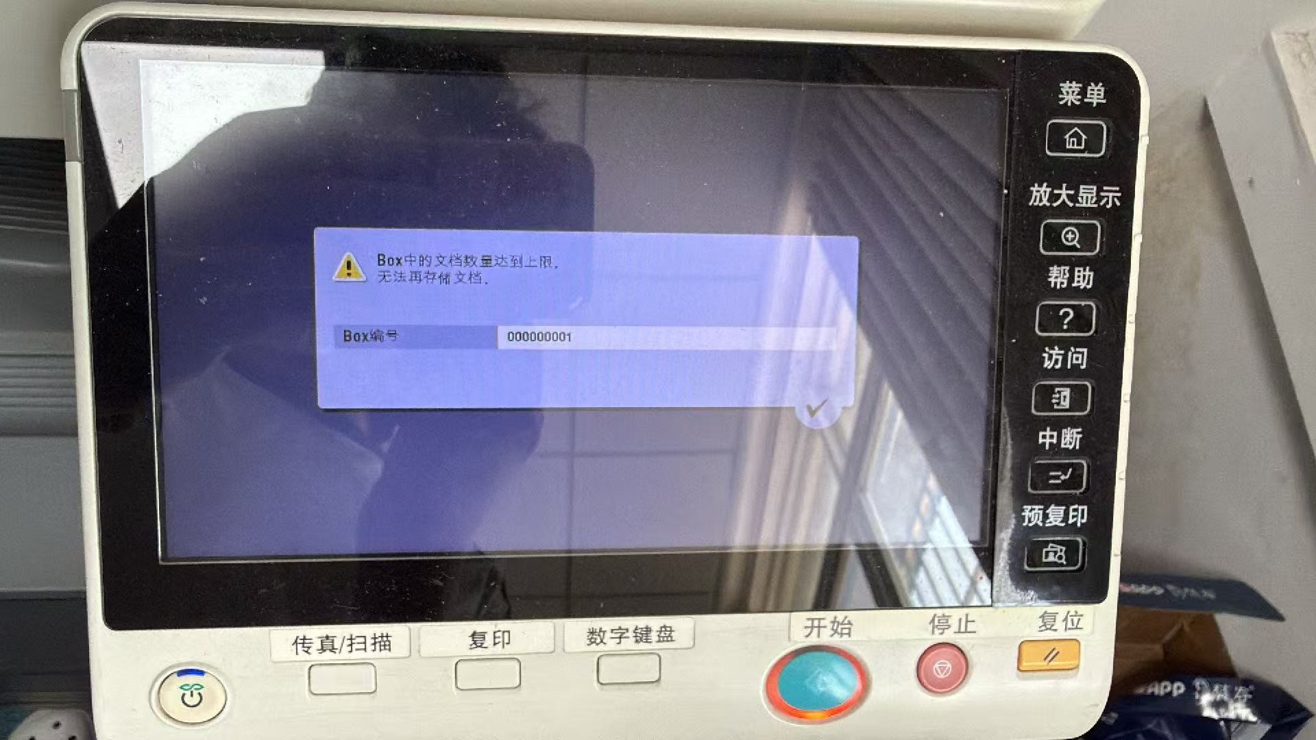 柯美复印机BOX中的文档数量达到上限—BOX存储已满清理方法