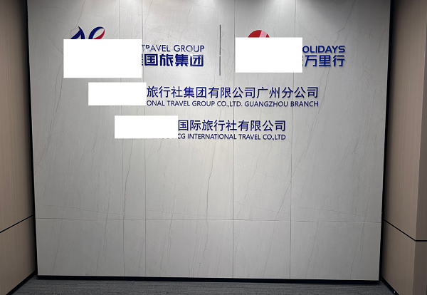 广州越秀旅游公司复印机租赁案例｜德印租赁柯美C558方案