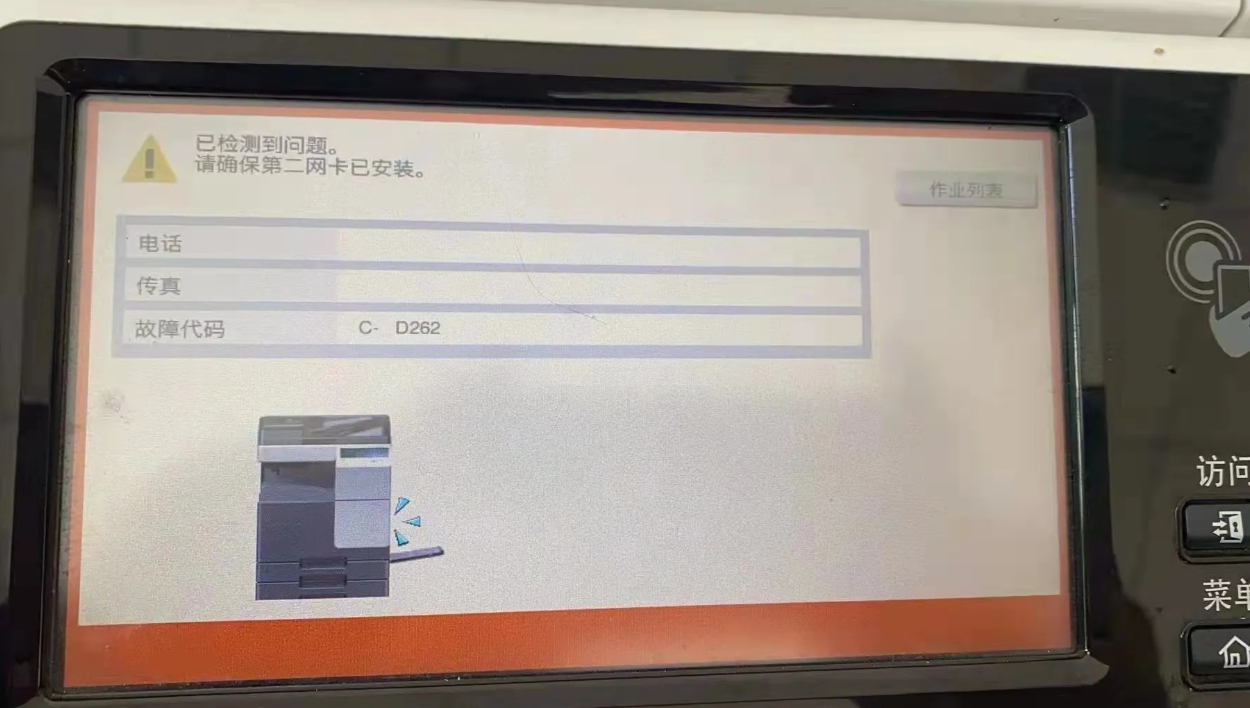 柯尼卡美能达错误代码C-D262—柯美报错CD262，第二网卡提示